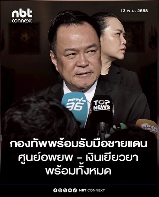 นายกรัฐมนตรี ยืนยัน กองทัพมีความพร้อมรับมือสถานการณ์ชายแดน ไทย &ndash; กัมพูชา ส่วนศูนย์อพยพ - เงินเยียวยา มีความพร้อมหมด