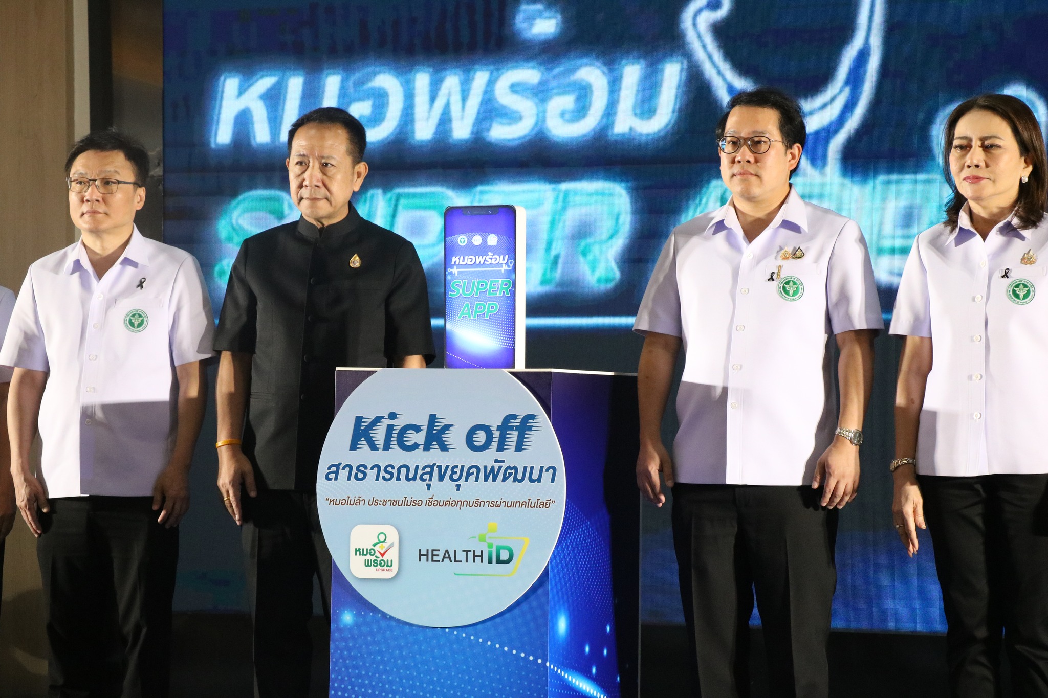 ชลบุรีเปิดตัว &ldquo; หมอพร้อม SUPER APP &ldquo;  พร้อมนโยบาย &ldquo; หมอไม่ล้า ประชาชนไม่รอ&rdquo;  เชื่อมต่อทุกบริการผ่านเทคโนโลยีเต็มรูปแบบ